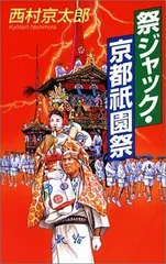 2024年最新】祇園祭グッズの人気アイテム - メルカリ