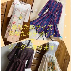 オーダー　着物からリメイクワンピース　あなたのサイズであなたのデザインで