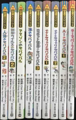 科学漫画サバイバルシリーズ 9冊まとめ売り