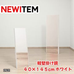 リムミラー 鏡 全身鏡 日本製 40×160 - メルカリ