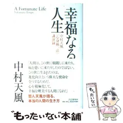 中村天風演録 CD4枚セット　肉声CD完全版 CD中村天風講演録集・夏期修練会編「力の結晶」 | 中村 天風