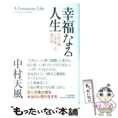 2024年最新】中村天風講演録の人気アイテム - メルカリ