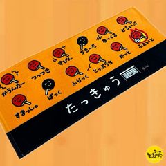 ぶかつだ！ おえかきさん プリントフェイスタオル 部活 卓球 【たっきゅう】 1061112
