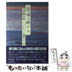 2025年最新】滄海よ眠れの人気アイテム - メルカリ