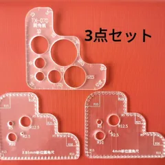 k027・R 定規 3点セット レザークラフト 工具 型紙 縁取 曲線