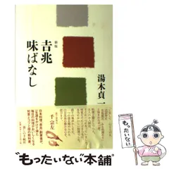 2025年最新】吉兆味ばなしの人気アイテム - メルカリ