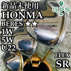 【新品】ホンマ ベレス 2019 1W 5W U22 2S 3本セット SR