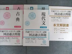 尚文出版 共通テスト+センター試験 国語過去問題 古典/現代文 平成28-令和3年+プレテスト 2015 計2冊 041M1C