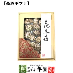 【高級】干ししいたけ 国産 花どんこ 200g 花冬こ 干し椎茸 乾燥 国産 父の日 御中元 2026 お茶 ギフト プレゼント 内祝い お返し 還暦祝い 男性 女性 父 母 贈り物 お土産 おみやげ お祝い 誕生日 祖父 祖母 おじいちゃん おばあちゃんのサムネイル