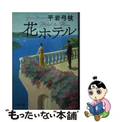 2024年最新】平岩_弓枝の人気アイテム - メルカリ