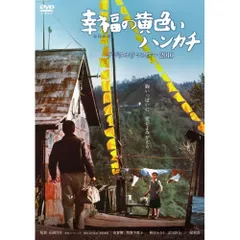 高倉健 映画 幸福の黄色いハンカチ DVD レンタル専用 Amazon.co.jp: 幸福の黄色いハンカチ [DVD] : 高倉健, 倍賞