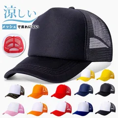 メッシュキャップ 帽子 スナップバック ぼうし 深め メンズ レディース 日よけ野球帽 おしゃれ かわいい イベント シンプル フリーサイズ 紫外線対策 UVカット 日よけ 涼しい ゴルフ帽子 速乾 通気 清涼感 父の日 aka01