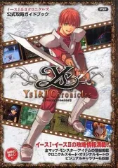 【中古】攻略本PSP ≪アクションRPGゲーム≫ PSP イースI＆イースIIクロニクルズ 公式攻略ガイドブック