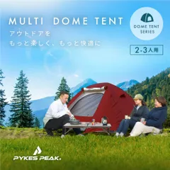 【フライシート無し】P0022 マルチドームテント ポール無し パイクスピークのサムネイル