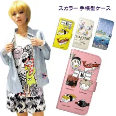 [Galaxy M23 5G] スカラー スマホケース 手帳型 iPhone16 ケース アイフォン16 15 14 Pro 13 Mini 13 Pro Max 12 11 SE 第3世代 第2世代 スマホカバー 全機種対応 ScoLar ラビル 寿司 エビ