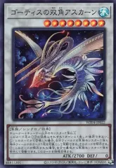 【中古】遊戯王 WPP4-JP022[SR]：ゴーティスの双角アスカーン