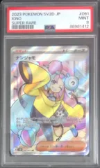 2025年最新】ナンジャモsr psa9の人気アイテム - メルカリ