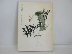 リトグラフ　米倉斉加年　『仔猫と赤い着物の娘』　自筆サイン入り Yahoo!オークション - 【真作】VS38 米倉斉加年 「子猫と赤い