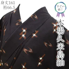2024年最新】久米島紬着物の人気アイテム - メルカリ