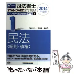 2025 Wセミナー 司法書士 パーフェクト過去問題集 フルセット 裁断済 司法書士 パーフェクト過去問題集 (11) 記述式 不動産登記法