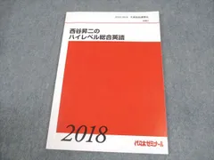 西谷昇二のハイレベル総合英語 2017 4冊 　板書ノート付き 西谷昇二のハイレベル総合英語 2017 4冊 板書ノート付き