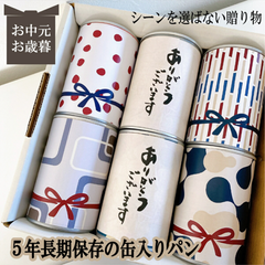 お中元 内祝い プレゼント ギフト 5年長期保存ができるパン 缶詰め 保存食