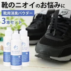 【新品】1本1000円 3本組 足 靴の臭い 靴の匂い消し 最強 足の臭い 粉 消臭 パウダー 消臭グッズ 臭い対策グッズ 足の臭いをとる方法 靴箱 靴 消臭 粉 消臭剤 臭い消し 抗菌 除菌 悪玉 フットケア 紳士靴 匂いケア 快適 靴のケア 爽快感