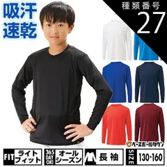 【新品未使用】種類27:(6801)Wエンジ/150 野球 アンダーシャツ 子供 ジュニア オールシーズン 長袖 丸首 ゆったり ZETT ゼット ライトフィット ストレッチ 吸汗速乾 軽量 BO8910J