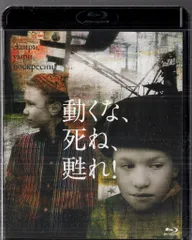 動くな,死ね,甦れ! ('89ソ連) Blu-ray Amazon.co.jp: 動くな、死ね、甦れ! Blu-ray : パーヴェル