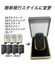 2025年最新】20アルファード スマートキーの人気アイテム - メルカリ