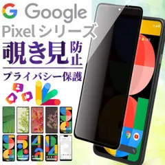 @ 覗き見防止 pixel7A pixel7 GooglePixel pixel8A pixel8 pixel6A pixel6 ガラスフィルム プライバシー保護フィルム 8 8a 7 7a 6 6a 保護フィルム 窓 本体 Y0525-やまSHOPSのサムネイル