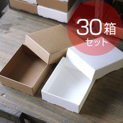 ギフトボックス【30箱】（フタ箱)