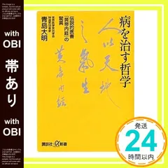 2025年最新】黄帝内経の人気アイテム - メルカリ