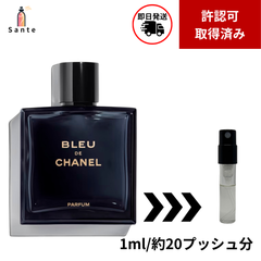 1ml シャネル(ブルー ドゥ シャネル パルファム) ミニ香水 お試し アトマイザー