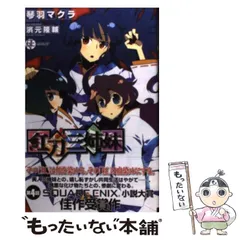 【中古】 紅刀三姉妹 / 琴羽 マクラ / スクウェア・エニックス