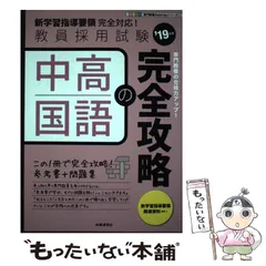 2024年最新】教員採用試験 国語の人気アイテム - メルカリ