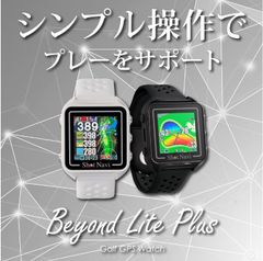 【新製品】ShotNavi Beyond Lite Plus／ 専用ケース付／ショットナビ／ビヨンドライトプラス／ゴルフウォッチ／ 生活防水／日本製／カラー／ゴルフ用品／腕時計／GPSゴルフナビ／距離計