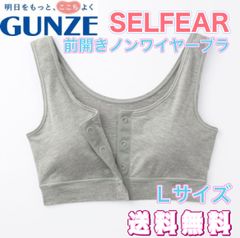グンゼ 前開きブラ セルフェア グレー Lサイズ