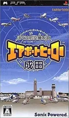 【中古】(未使用･未開封品)ぼくは航空管制官 エアポートヒーロー 成田 - PSP