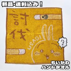 新品【キャラクターミニタオル】討伐うさぎ ちいかわ ナガノ 討伐棒 タオルハンカチ ハンドタオル ジャガード レディース メンズ キッズ ティーン ユニセックス ギフト プレゼント 未使用 送料込み 775204100 イエロー