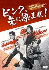 ピンク、朱に染まれ！　B2サイズ映画ポスター 2025年最新】ピンク朱に染まれの人気アイテム - メルカリ
