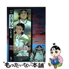 2024年最新】まんがで読む古事記の人気アイテム - メルカリ