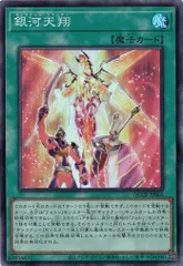 銀河天翔 3枚セット 【スーパーレア】 QCCP-JP065 QUARTER CENTURY CHRONICLE side：PRIDE 遊戯王 トレカ道