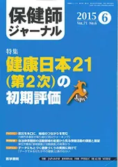 2025年最新】保健師ジャーナル 6月の人気アイテム - メルカリ
