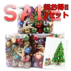 ★SALE★　超お得　クリスマス オーナメント　ランダム　約70個入り　3セット