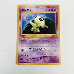 【PSA9】セレビィ 旧裏 めざめる伝説 PSA9】セレビィ 旧裏 めざめる伝説 - メルカリ