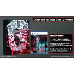 PS5ソフトDeath end re;Quest Code Z(デス エンド リクエスト コード ゼット) 特装版(限定版) コンパイルハート