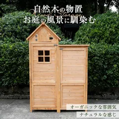 木製物置 物置 屋外 大型 倉庫 ガーデニング 収納 天然杉 棚収納庫 ガーデンファニチャー 屋外収納 天然木 屋外 物置き ガーデン 頑丈 大容量 おしゃれ