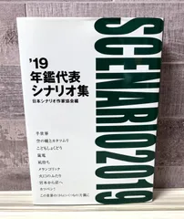 【中古】 年鑑代表シナリオ集 ’９１/映人社/シナリオ作家協会 中古】 年鑑代表シナリオ集 '91/映人社/シナリオ作家協会 中古