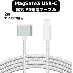 MacBook Air Pro USB-C MagSafe3 マグセーフ3 互換品 ナイロン編み 磁気充電ケーブル 2m マグネット Type-C 変換 PD 100W 140W （MagSafe3モデルに対応）